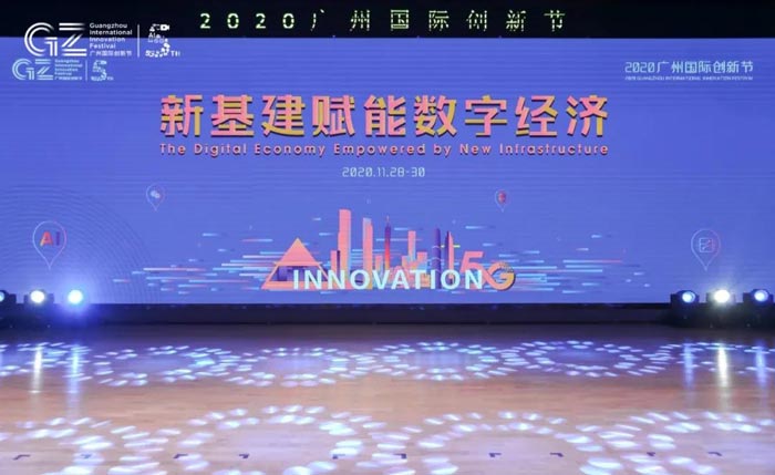 2020广州国际创新节开幕仪式在天河正式开启