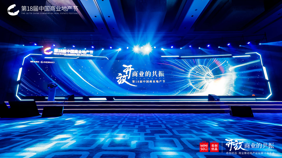 来！看一下第18届中国商业地产节