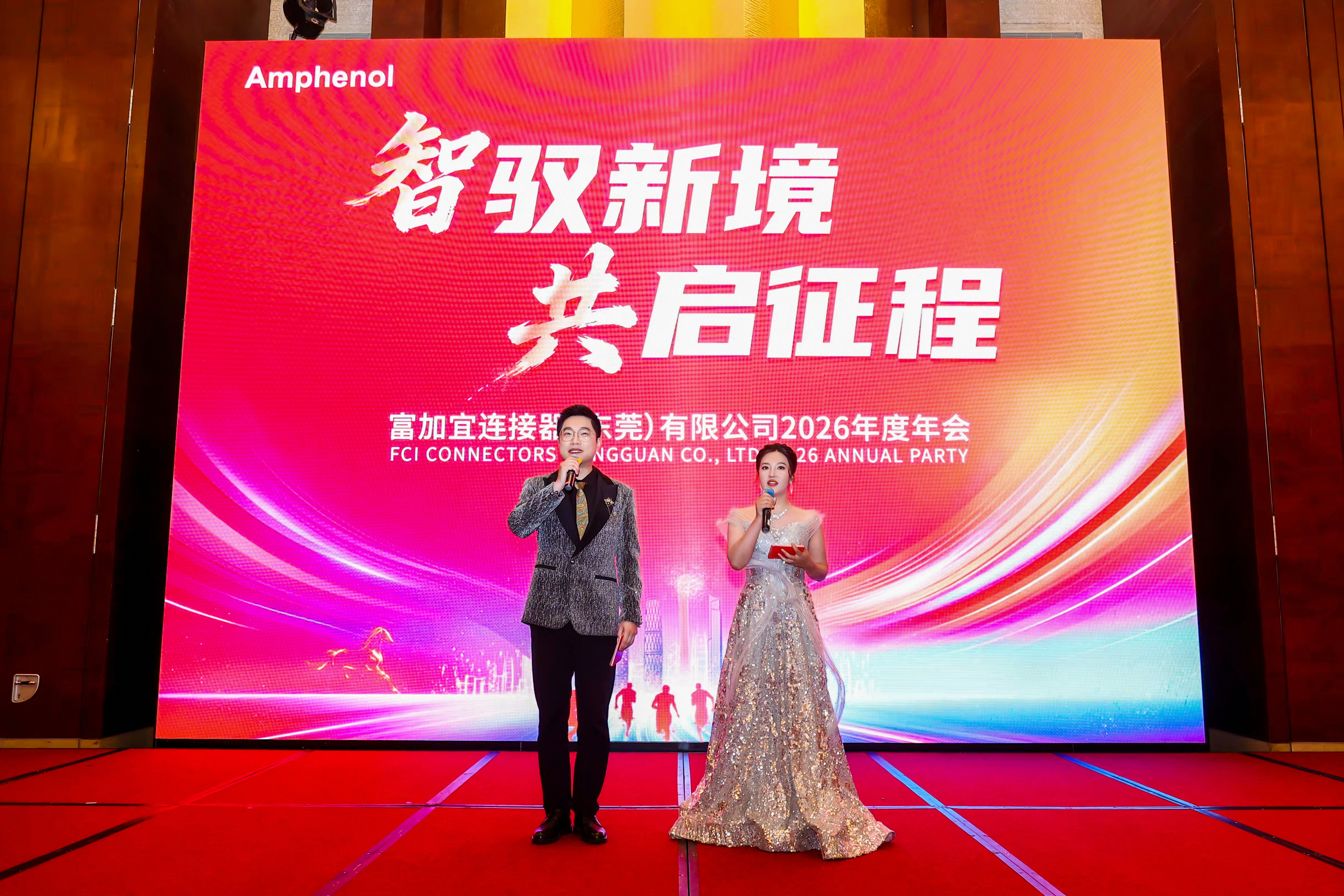 广州年会策划案例|富加宜连接器2026年度年会暨趣味运动会:300人两天一夜这