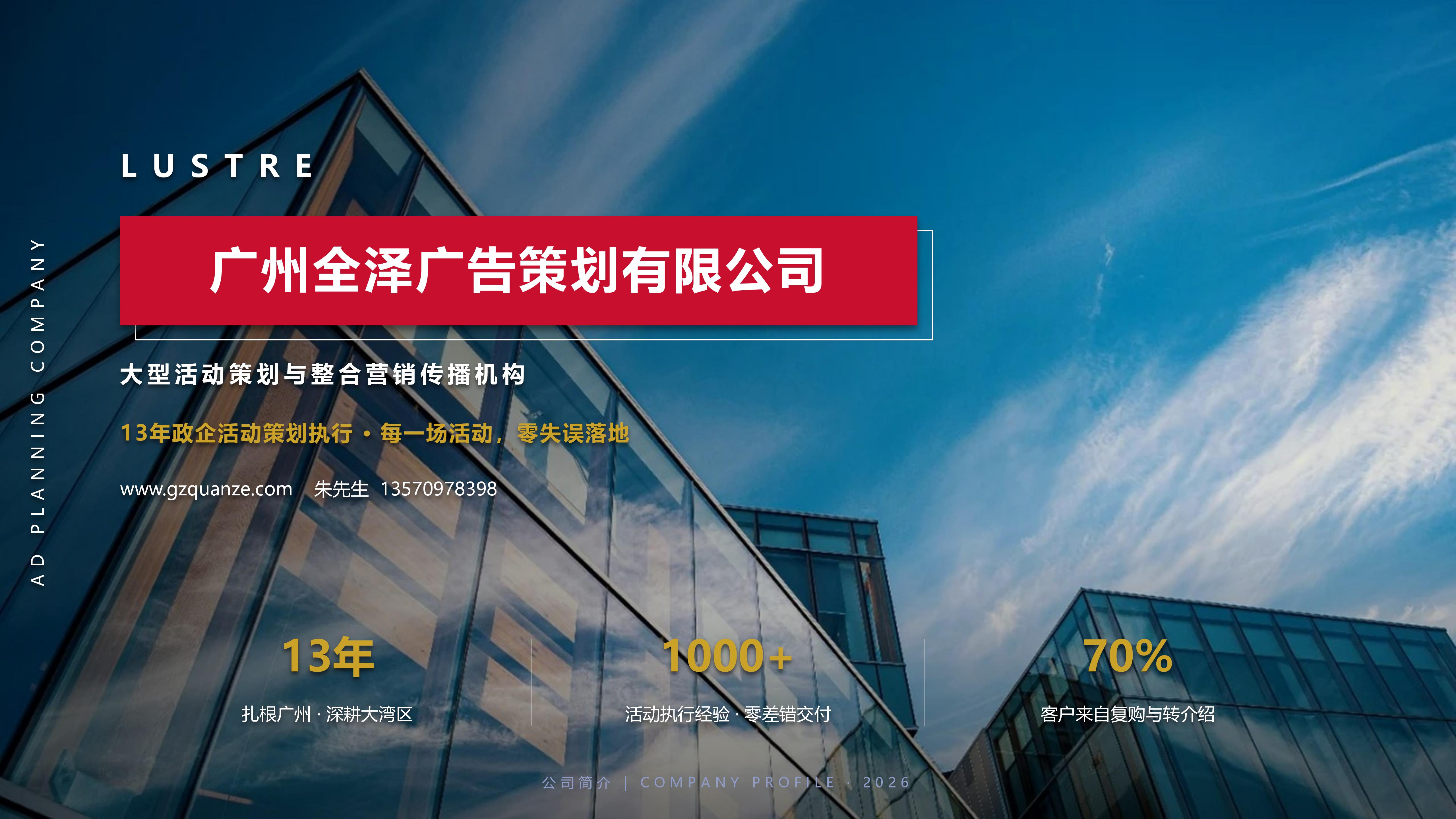 广州活动策划公司哪家好?本土老牌选型避坑清单