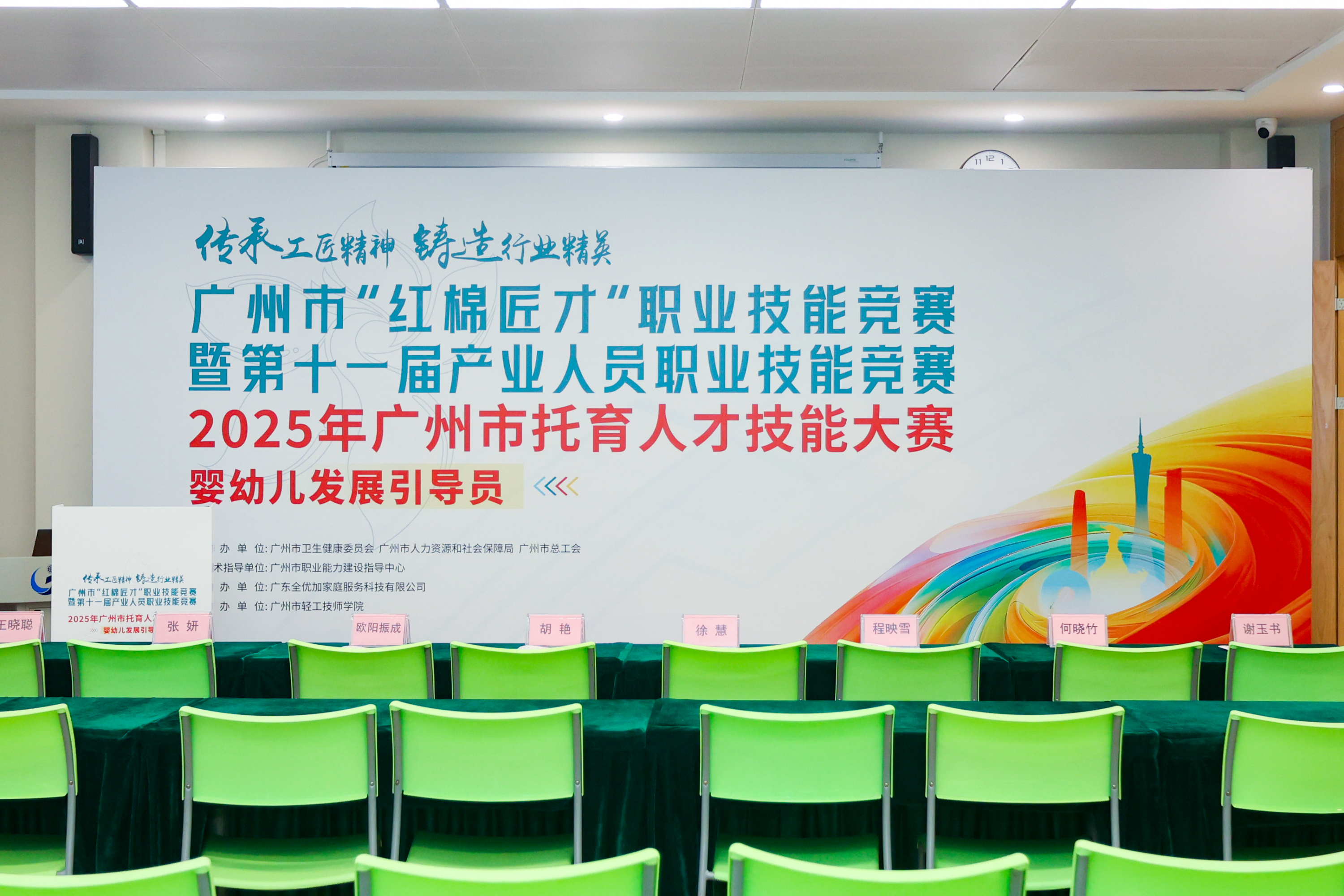 2025广州托育技能大赛圆满举办|广州竞赛策划案例