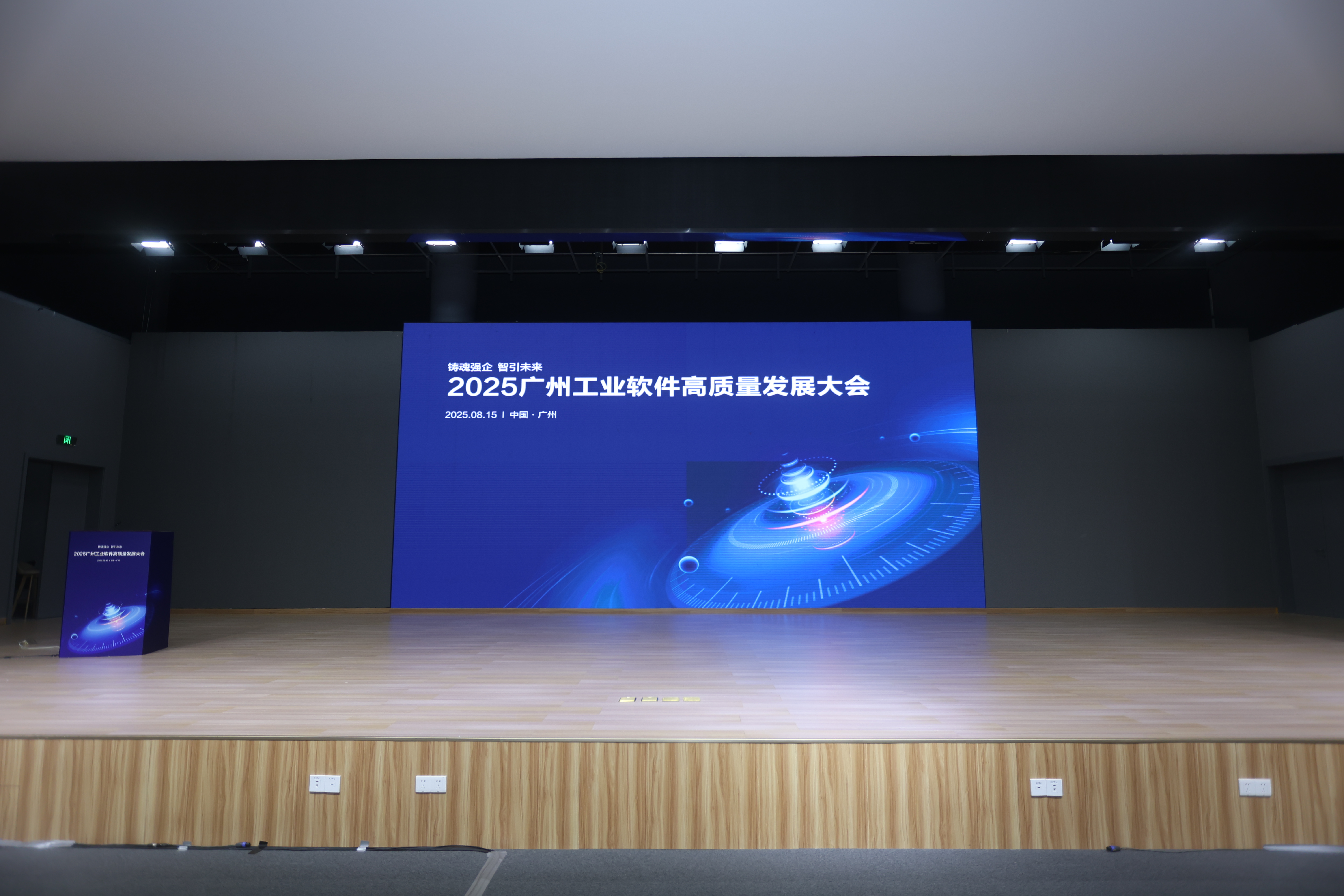 铸魂强企 智引未来:2025广州工业软件高质量发展大会